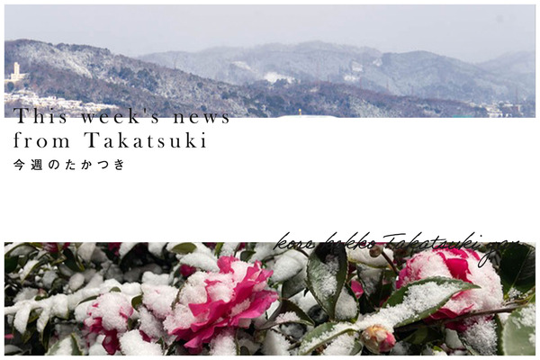 今週のたかつき2023