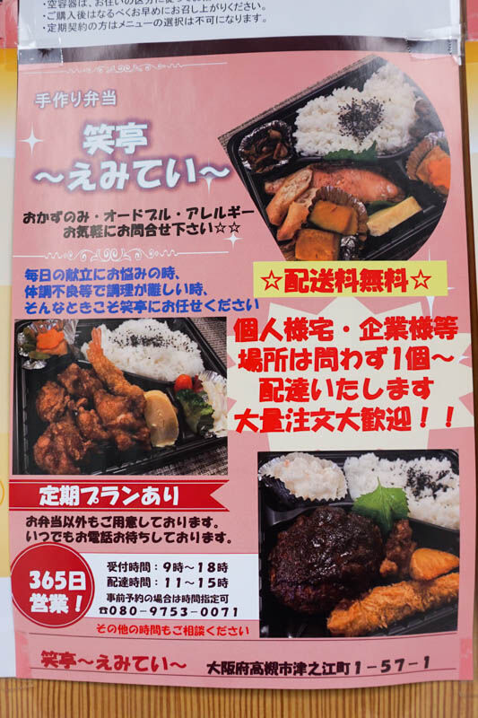 笑亭津之江町-202110018