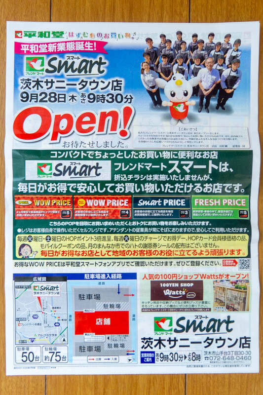 フレンドマート20230928123150