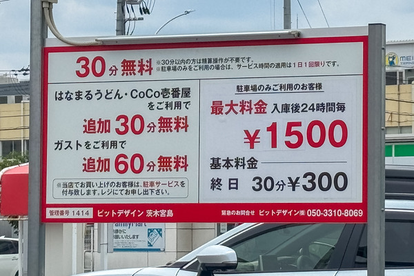 茨木市宮島　魁力屋4