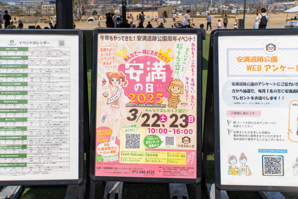 安満の日20250322111717