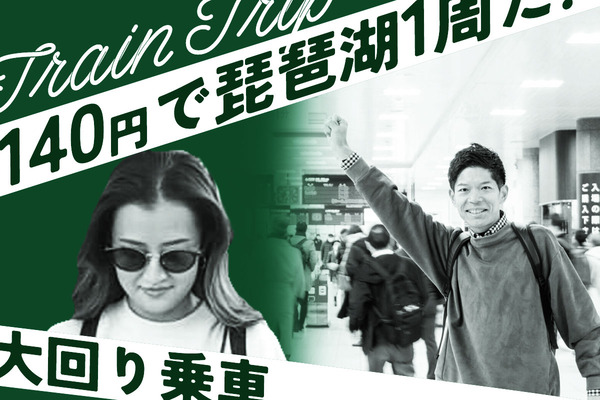 JR大回り乗車で高槻から滋賀・奈良・三重へ140円で行ける！(※ただし改札から出られない)