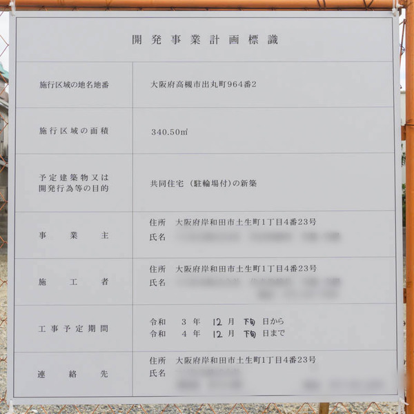 出丸町20211022135155