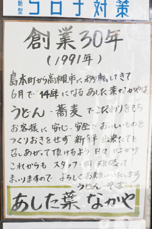 あした葉なかやぐるめ-2022080118