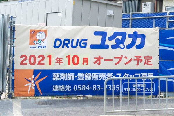 ドラッグユタカ20210610141934