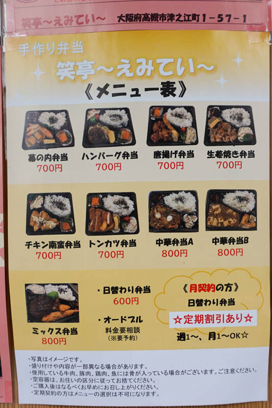 笑亭津之江町-202110017