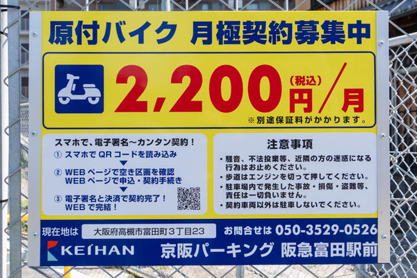 京阪パーキング20240410113339