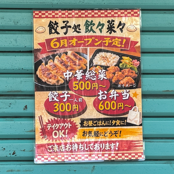 餃子3