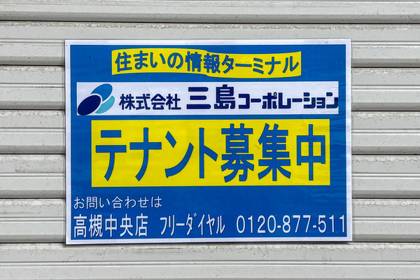 高槻市芥川町　ロジャースカレー2