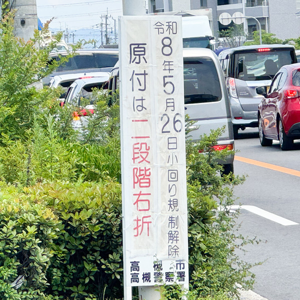 高槻市辻子 交差点 看板