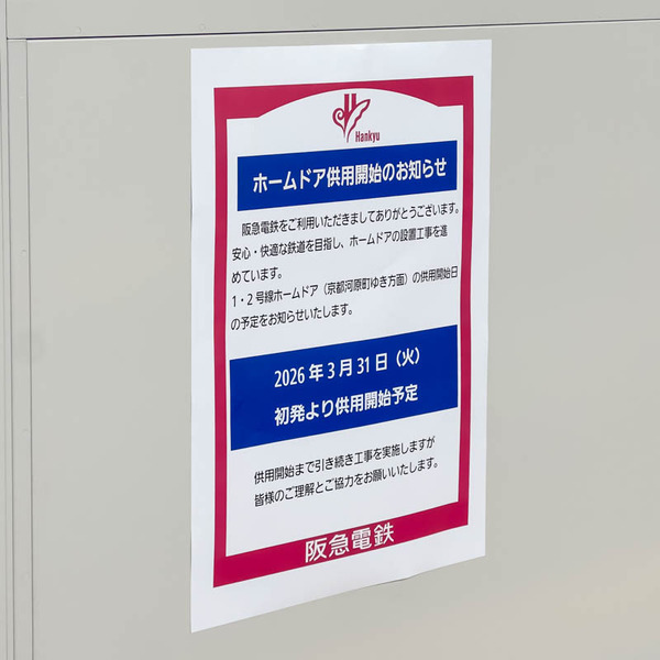 阪急20260208102634