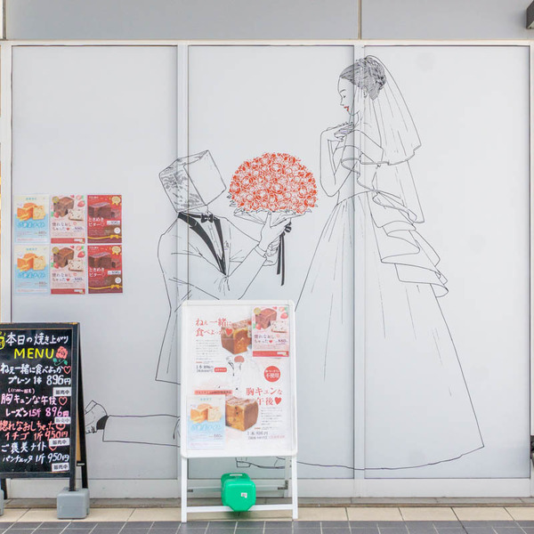 私入籍します閉店20230215005407