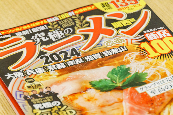 究極ラーメン-1
