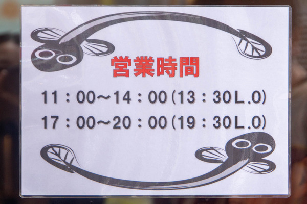 うなぎ20250403114028