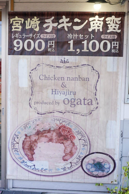 チキン南蛮ogata三箇牧-202110266