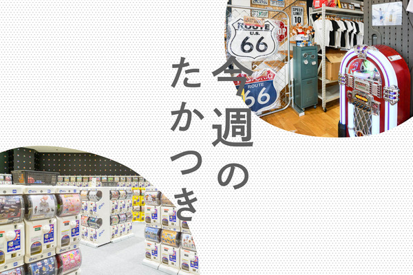 今週のたかつき2022