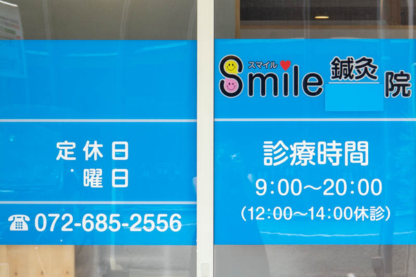 smile整骨院20230726121009