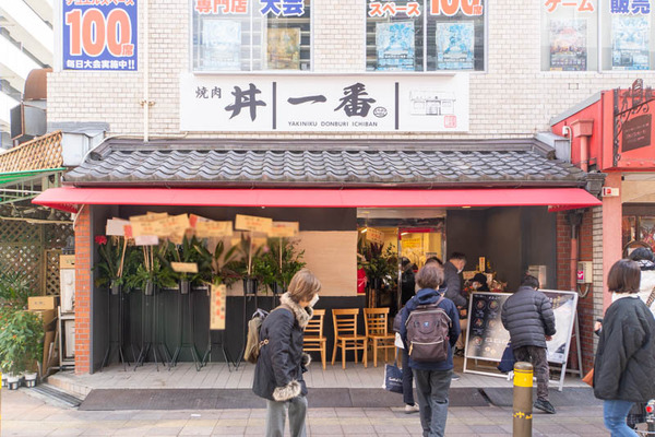 丼一番20250225105821