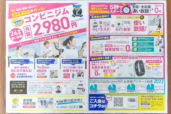 チョコザップ20230404022136