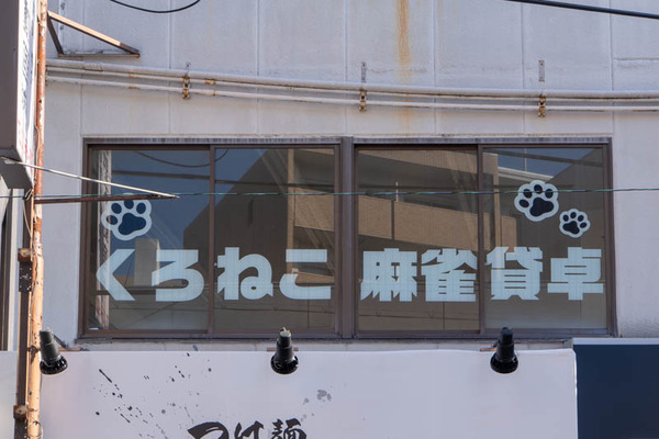 くろねこ20241202094652
