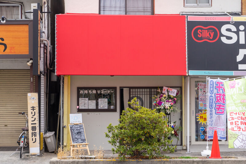 寿町につくってた 韓国料理 Bob がオープンしてる 高槻つーしん 寿町につくってた 韓国料理 Bob がオープンしてる 高槻つーしん