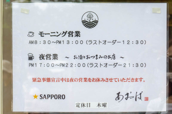 あおば20210915092734
