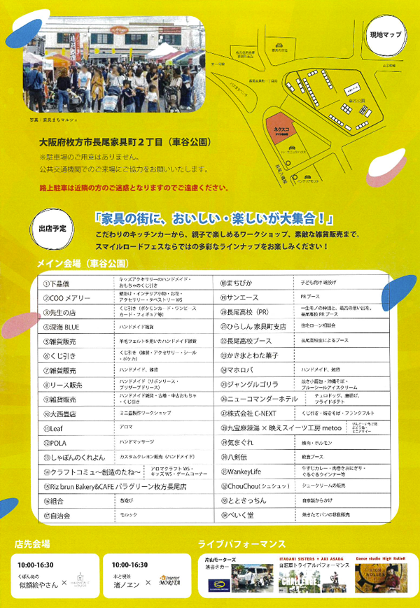 スマフェス02_転載用