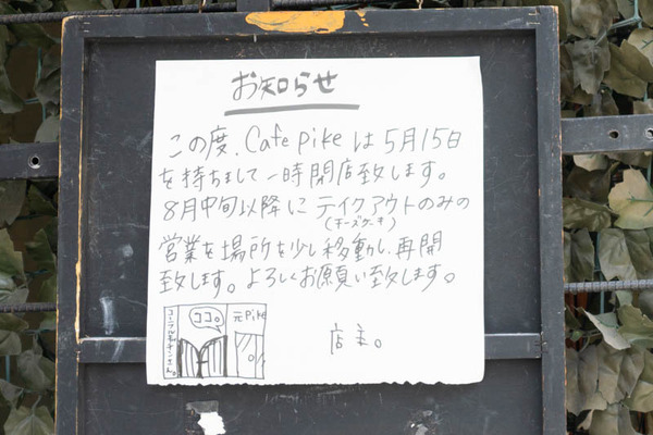 pike北園町-202106071