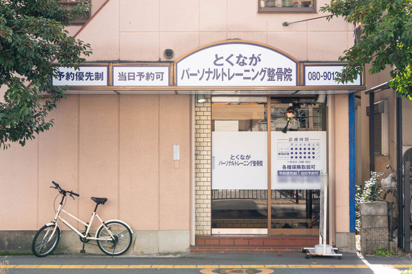 とくながパーソナル20240112120601