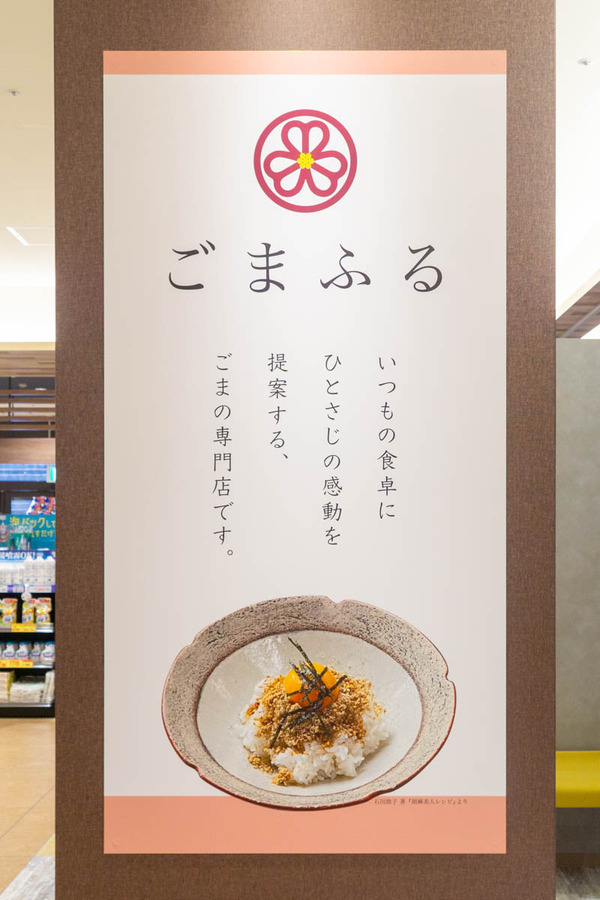 ごま20231011094337