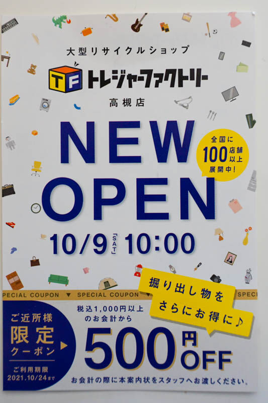 トレジャーファクトリー梶原中村町-202110111-2