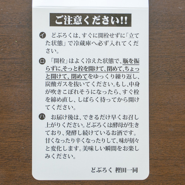どぶろく樫田-2103312