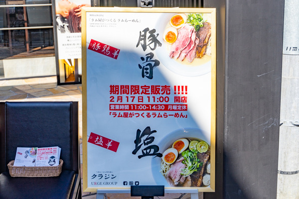 ラム屋がつくるラムラーメン-2102106