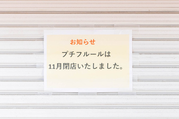 プチ・フルール-2101114