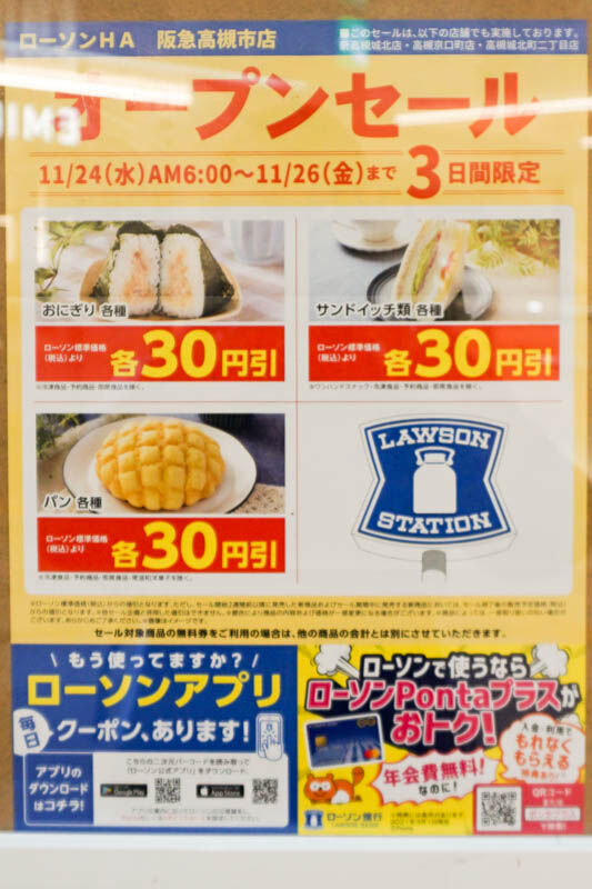 ローソン高槻市駅-202111243