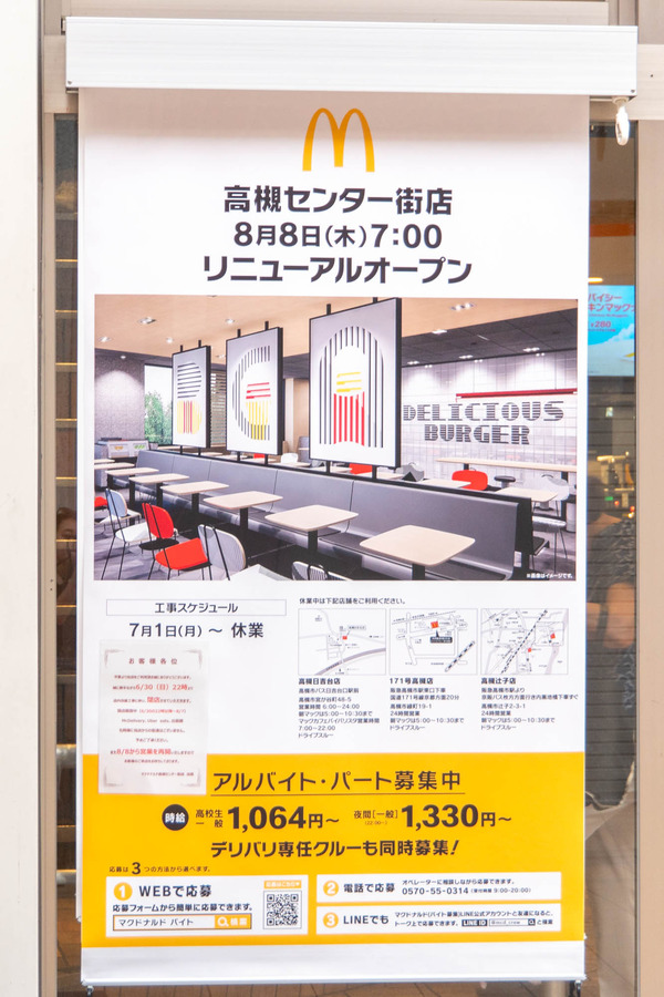 マクドナルド20240624131249