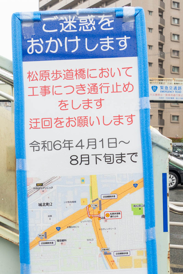 松原歩道橋20240324141312