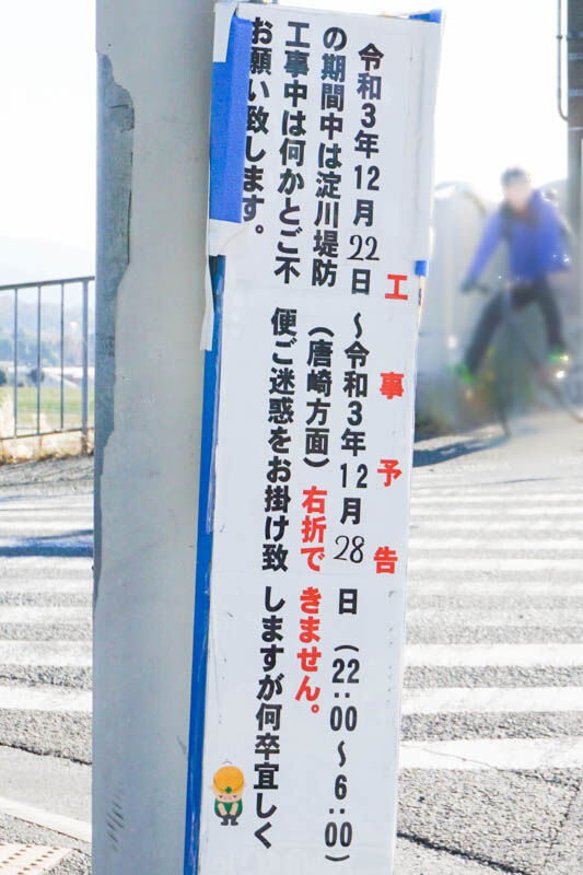 唐崎堤防-202112141-2