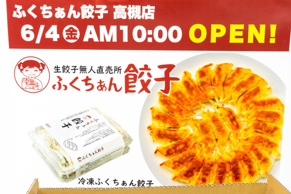 ふくちぁん餃子北園町-2021060422