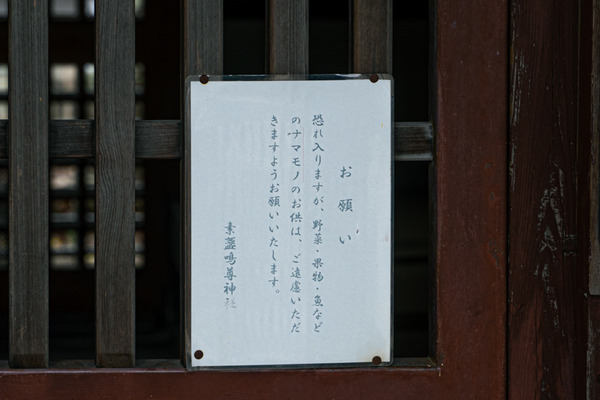 素盞嗚命神社-20121510