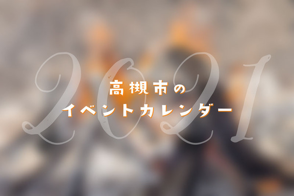 イベント-2101011