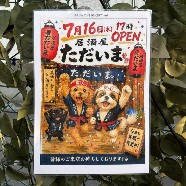 高槻市富田町　ただいま6
