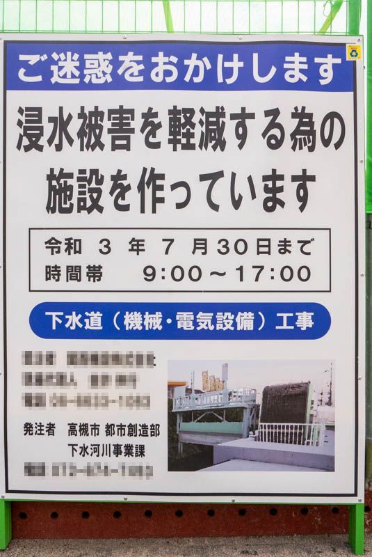 浸水被害軽減施設-202106284