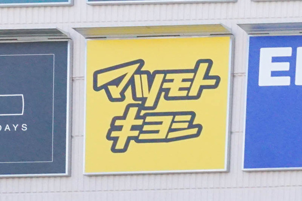 マツキヨ-202209151