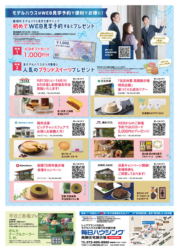 チラシスイーツ面