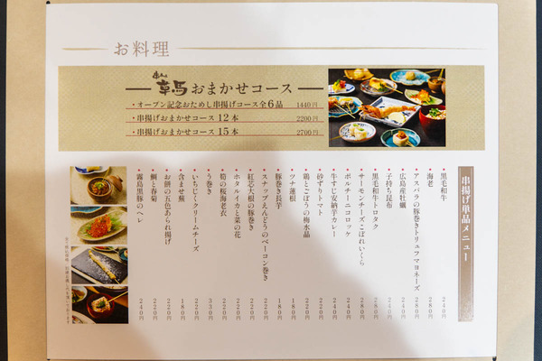 串あげ20240306113310