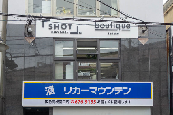 阪急高槻市駅まえにメンズサロン Shot ができてる 高槻つーしん