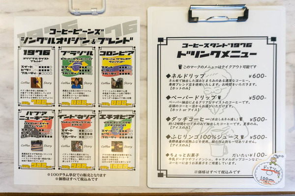 コーヒースタンド197620210615173503