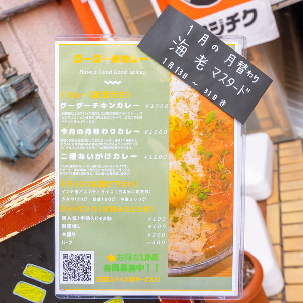 ぐーぐー藤カレー-2101183