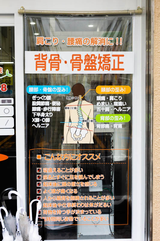 ハピネス鍼灸整骨院高槻町-202109138